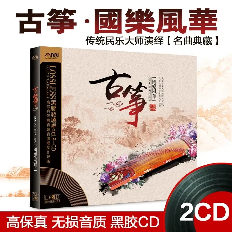 Audio Music Free - Guzheng Berühmte Lieder Reine Leichte Musik